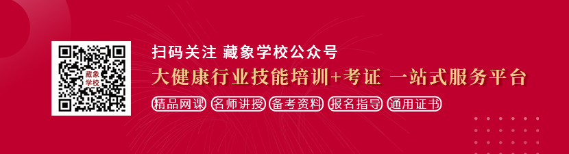 啊啊啊要要少妇水水想学中医康复理疗师，哪里培训比较专业？好找工作吗？